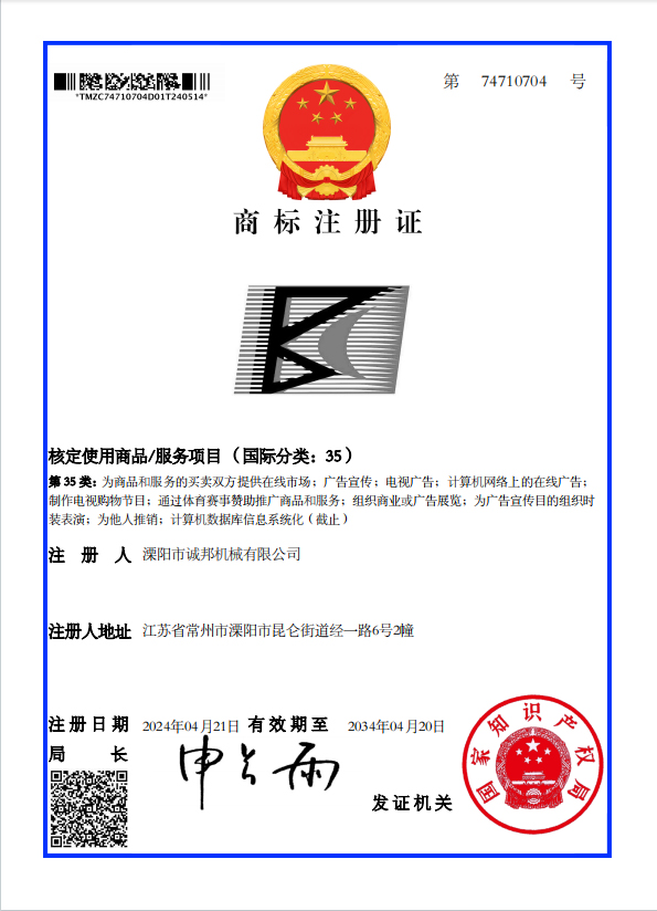 商標(biāo)注冊(cè)證35類