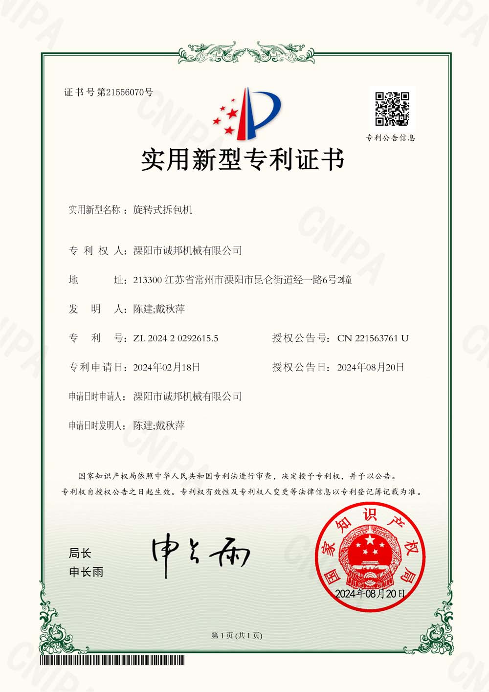 旋轉(zhuǎn)式拆包機(jī)